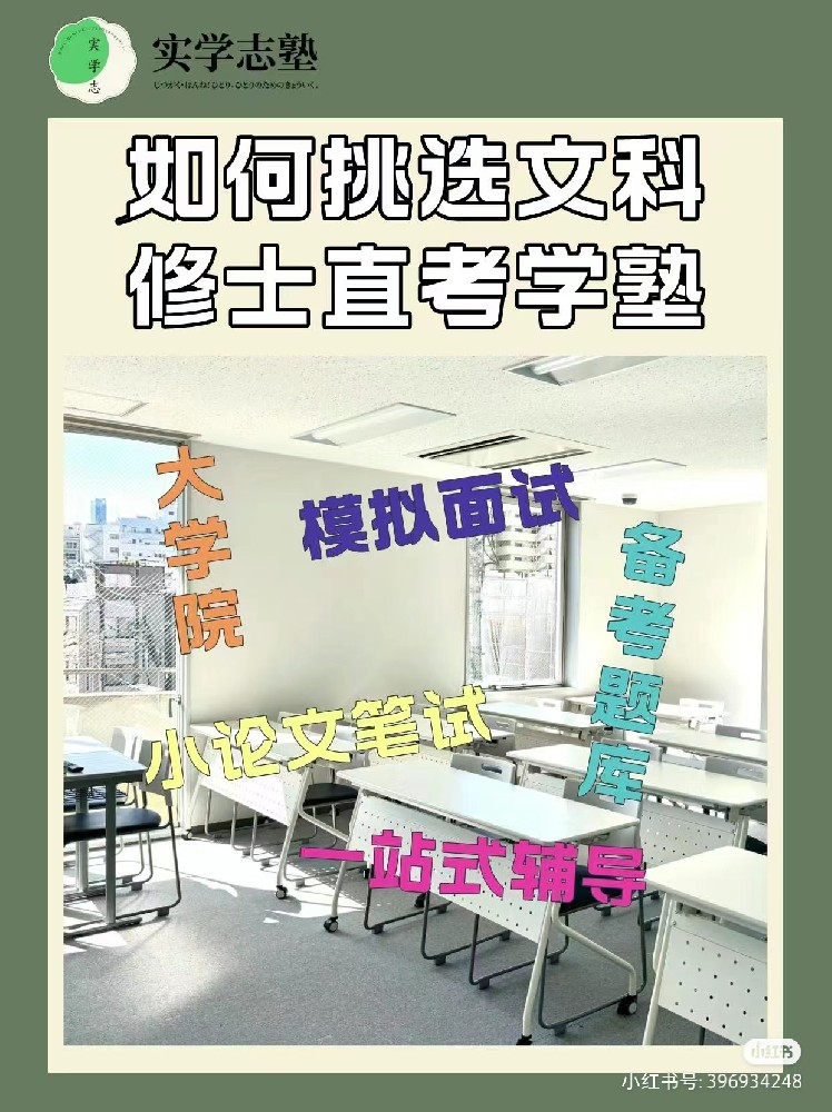 怎样选到适合的私塾 助你考入梦校!