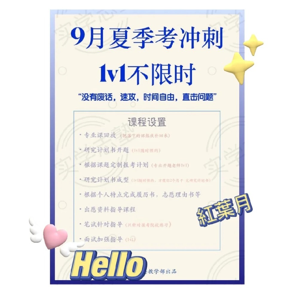 夏季考前冲刺套餐？现在开始拼！我知道你急～_1_实学志塾-日本留学_来自小红书网页版.jpg